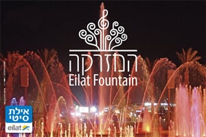 Hudební fontána Eilat